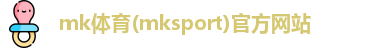 mk体育网址